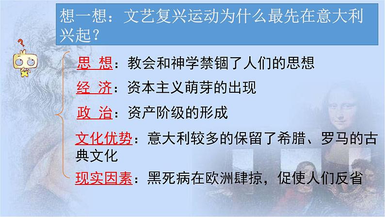 第14课文艺复兴运动课件（15张）2021-2022学年部编版历史九年级上册04