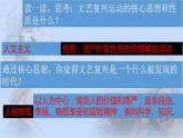 第14课文艺复兴运动课件（15张）2021-2022学年部编版历史九年级上册