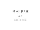 第三单元检测卷 课件-部编版历史九年级上册