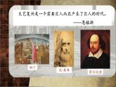 第14课 文艺复兴运动 (16张PPT课件）2021--2022学年部编版九年级历史上册第五单元