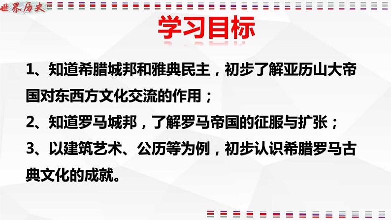 2021——2022学年部编版九年级历史上册第二单元古代欧洲文明复习课件21张PPT02