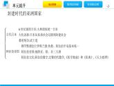 第四单元 封建时代的亚洲国家 单元提升课件-2020年秋部编版九年级历史上册(共18张PPT)