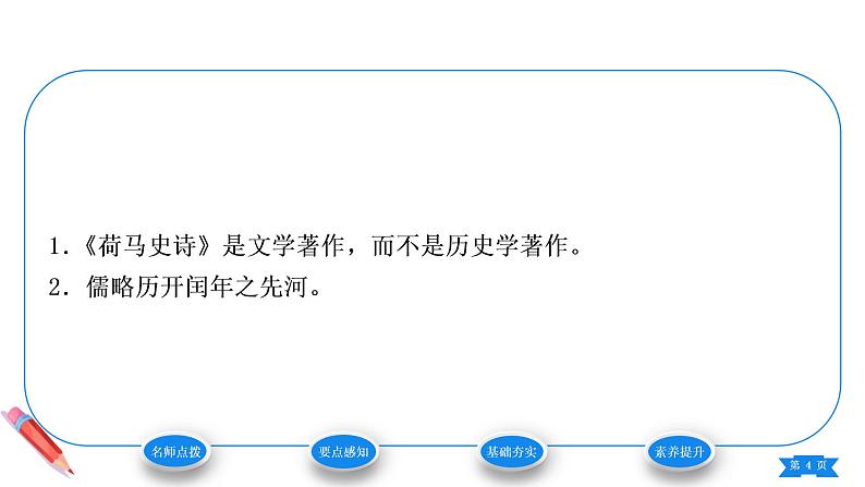 2.6希腊罗马古典文化课件2021-2022学年九年级历史部编版上册第4页