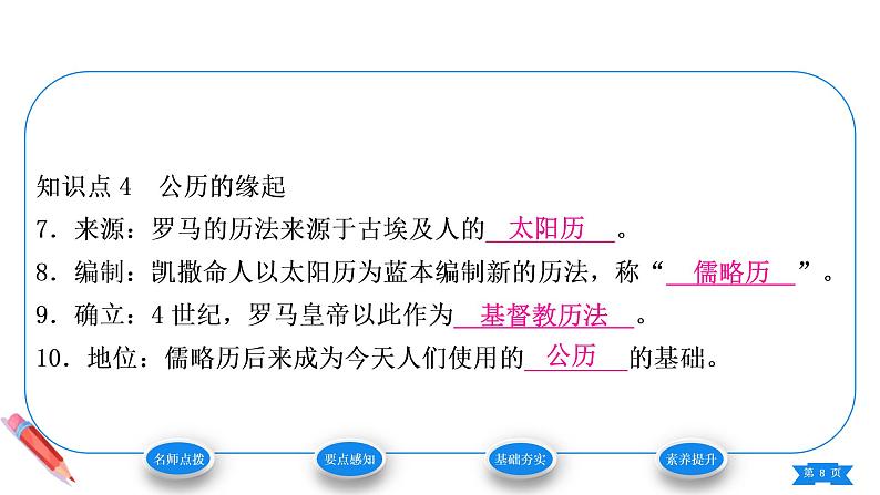 2.6希腊罗马古典文化课件2021-2022学年九年级历史部编版上册第8页