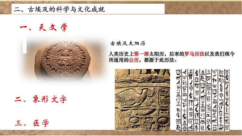 第一单元古代亚非文明 复习课件2021-2022学年 第6页