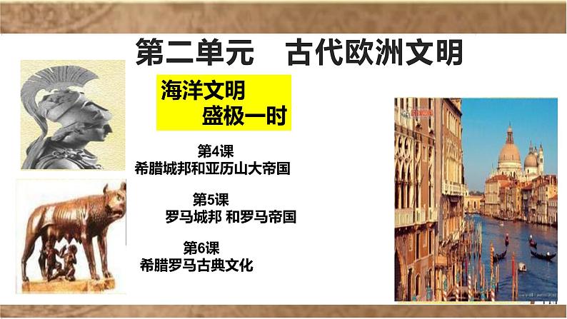 第二单元古代欧洲文明 复习课件 2021-2022学年 部编九年级历史上册第1页