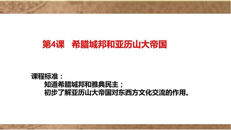 第二单元古代欧洲文明 复习课件 2021-2022学年 部编九年级历史上册第4页