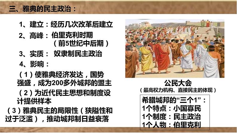 第二单元古代欧洲文明 复习课件 2021-2022学年 部编九年级历史上册第8页