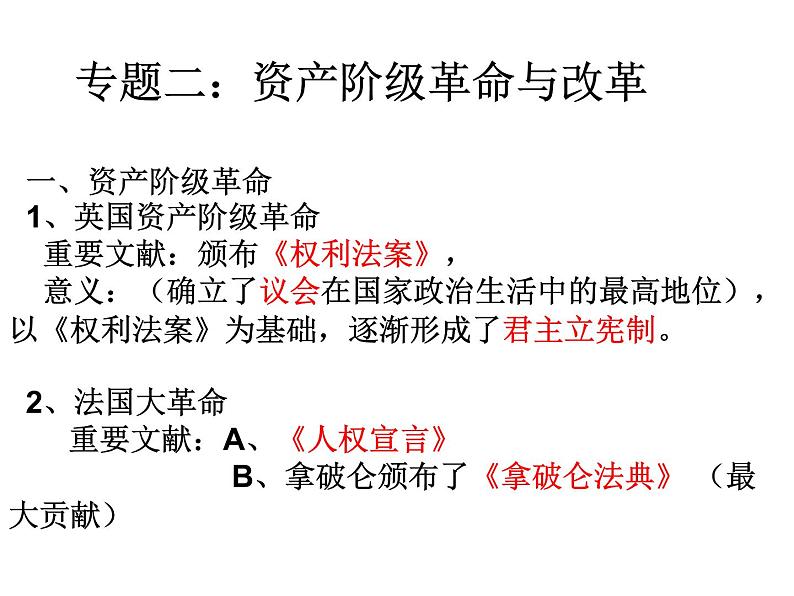 2020——2021学年部编版九年级上册历史期末专题复习素材课件19张PPT第3页