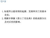 3.10拜占庭帝国和《查士丁尼法典》 课件2021-2022学年部编版历史九年级上册