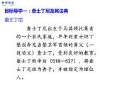 3.10拜占庭帝国和《查士丁尼法典》 课件2021-2022学年部编版历史九年级上册