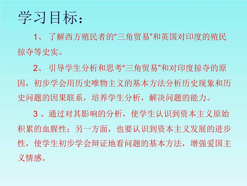 5.16 早期殖民掠夺 课件 2021-2022学年部编版九年级历史上册第2页