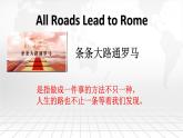 2.5 罗马城邦和罗马帝国 课件 2021-2022学年部编版历史九年级上册