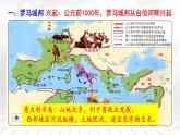 2.5 罗马城邦和罗马帝国 课件 2021-2022学年部编版历史九年级上册