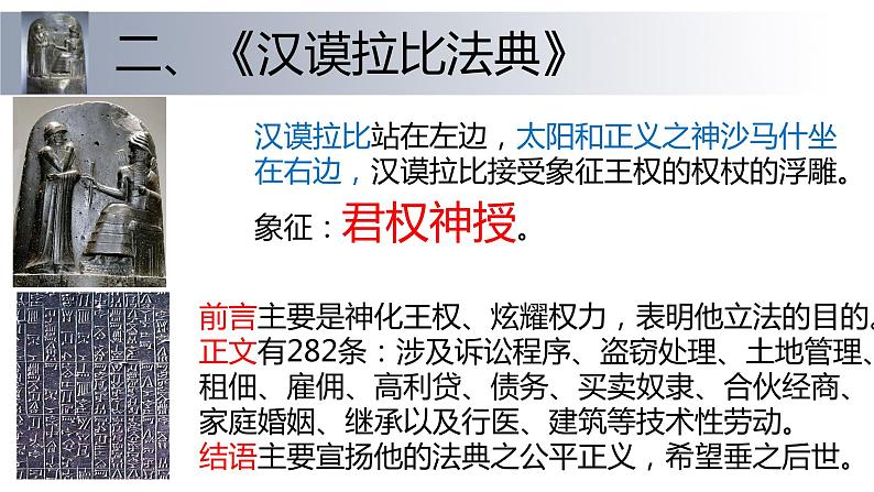 第2课古代两河流域 (17张PPT课件)2021--2022学年部编版九年级历史上册第一单元第8页