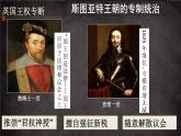 第17课君主立宪制的英国课件2021-2022学年部编版历史九年级上册