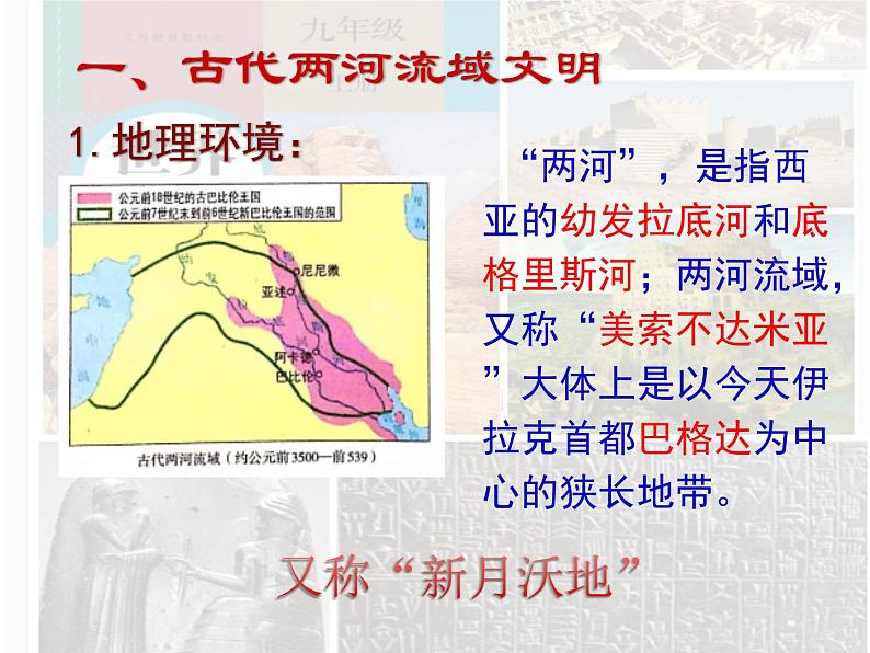 第2课 古代两河流域 课件-2021-2022学年人教部编版九年级历史上册（含视频）08