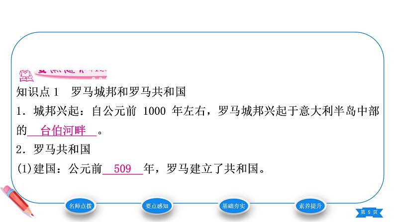 2.5罗马城邦和罗马帝国课件2021-2022学年九年级历史部编版上册第5页