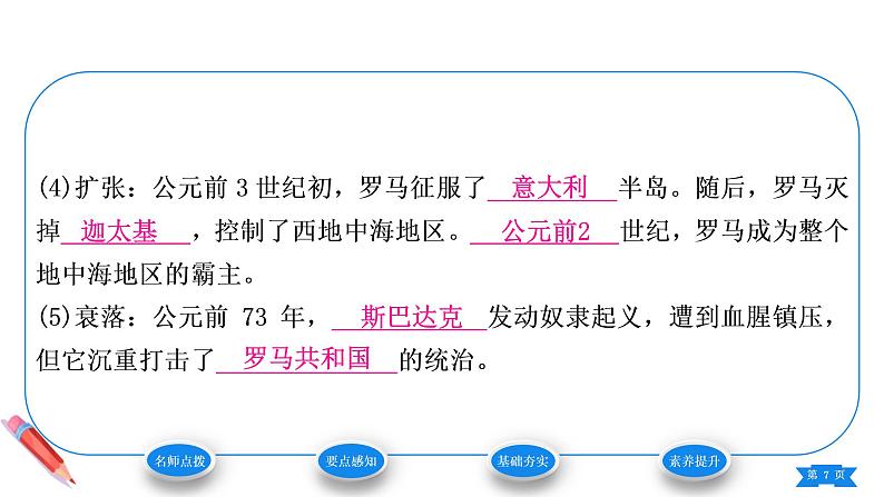 2.5罗马城邦和罗马帝国课件2021-2022学年九年级历史部编版上册第7页