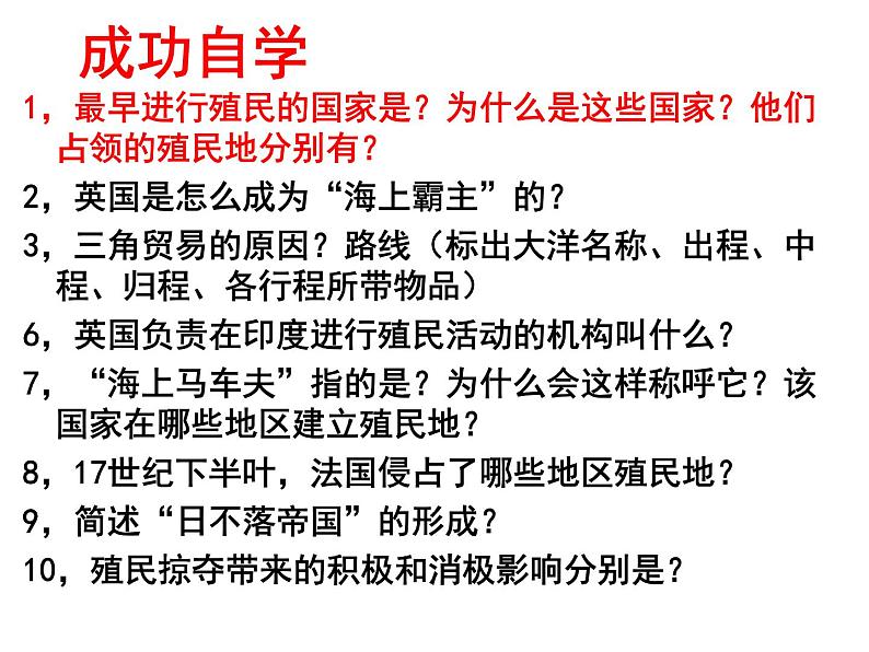 第16课 早期殖民掠夺24张PPT课件2021--2022学年部编版九年级历史上册第五单元02