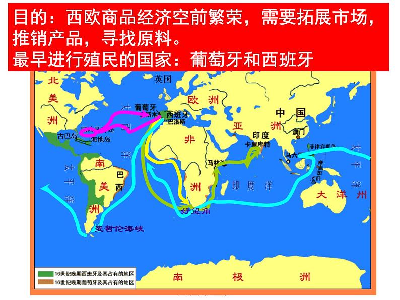 第16课 早期殖民掠夺24张PPT课件2021--2022学年部编版九年级历史上册第五单元03