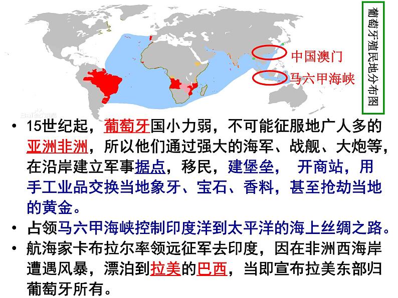 第16课 早期殖民掠夺24张PPT课件2021--2022学年部编版九年级历史上册第五单元04