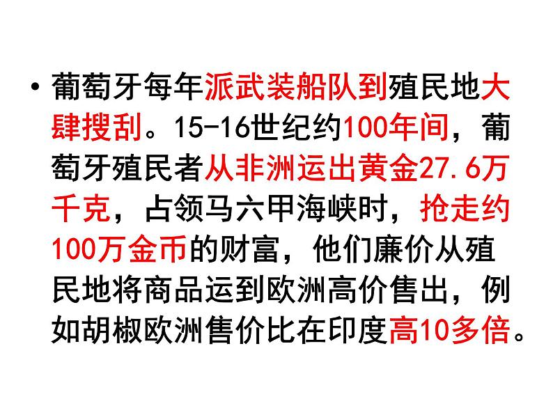 第16课 早期殖民掠夺24张PPT课件2021--2022学年部编版九年级历史上册第五单元05