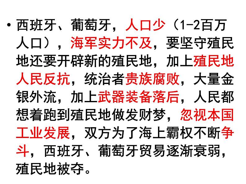 第16课 早期殖民掠夺24张PPT课件2021--2022学年部编版九年级历史上册第五单元08