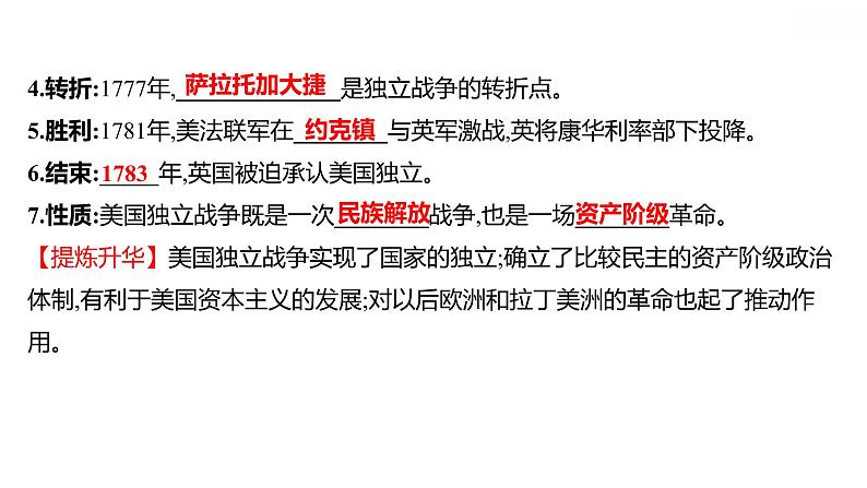 第六单元第18课美国的独立习题课件2021-2022学年部编版历史九年级上册第4页