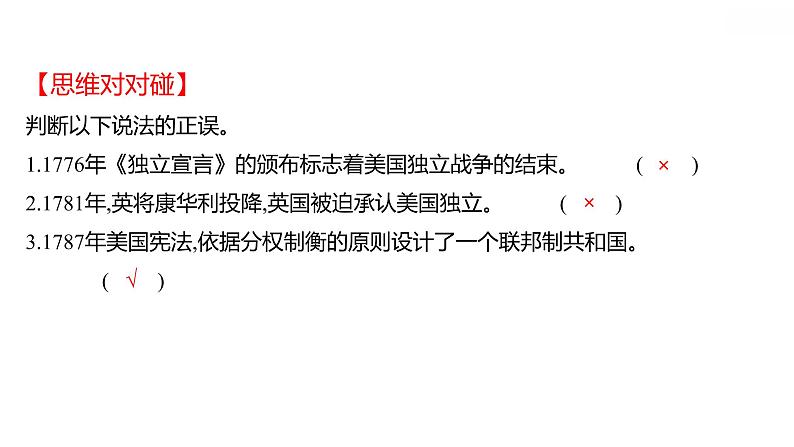 第六单元第18课美国的独立习题课件2021-2022学年部编版历史九年级上册第7页