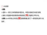 第四单元第11课古代日本习题课件习题课件2021-2022学年部编版历史九年级上册