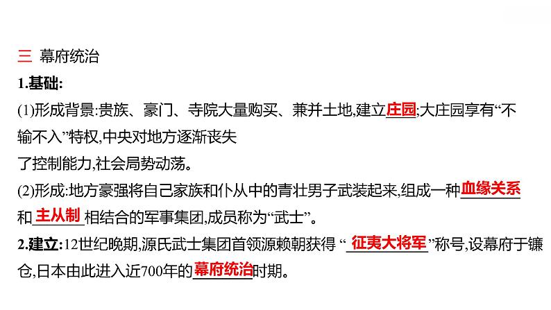 第四单元第11课古代日本习题课件习题课件2021-2022学年部编版历史九年级上册05