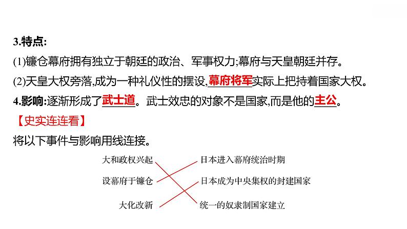 第四单元第11课古代日本习题课件习题课件2021-2022学年部编版历史九年级上册06