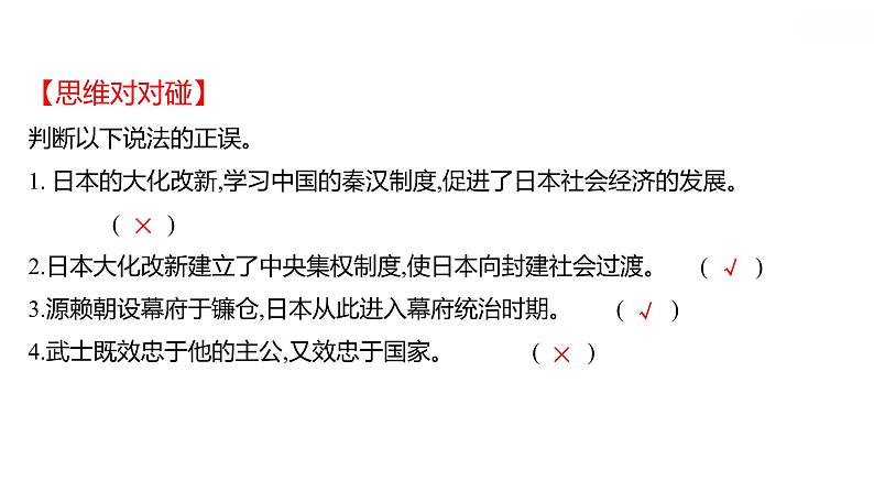 第四单元第11课古代日本习题课件习题课件2021-2022学年部编版历史九年级上册07