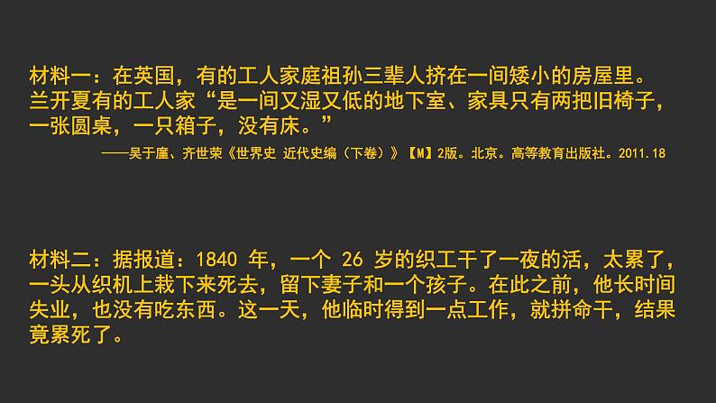 人教部编版九年级历史上册第21课 马克思主义的诞生和国际工人运动的兴起课件（21张PPT）08