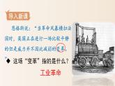 第20课第一次工业革命26张PPT课件2021-2022学年部编版历史九年级上册第七单元