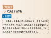 第20课第一次工业革命26张PPT课件2021-2022学年部编版历史九年级上册第七单元