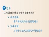 第20课第一次工业革命26张PPT课件2021-2022学年部编版历史九年级上册第七单元