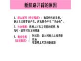 5.15 探寻新航路 课件  2021-2022学年部编版九年级历史上册
