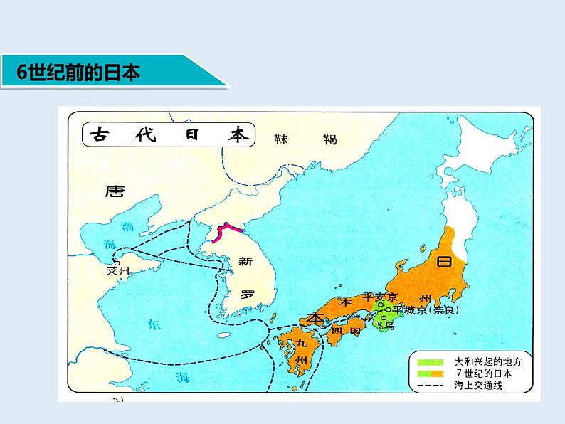 第四单元第11课古代日本课件（52张）2021-2022学年部编版历史九年级上册07