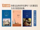 3.8  西欧庄园课件2021-2022学年部编版九年级历史上册