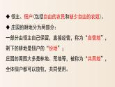 3.8  西欧庄园课件2021-2022学年部编版九年级历史上册