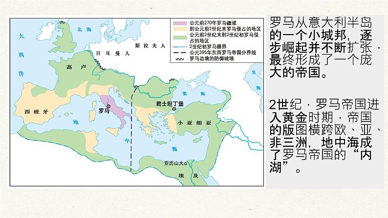 第13课 西欧经济和社会的发展 课件（共25张PPT）第4页