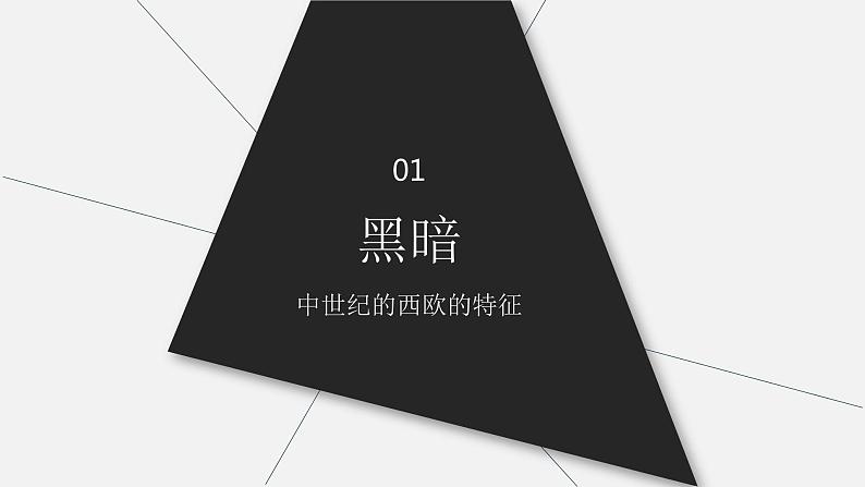 第13课 西欧经济和社会的发展 课件（共25张PPT）第7页