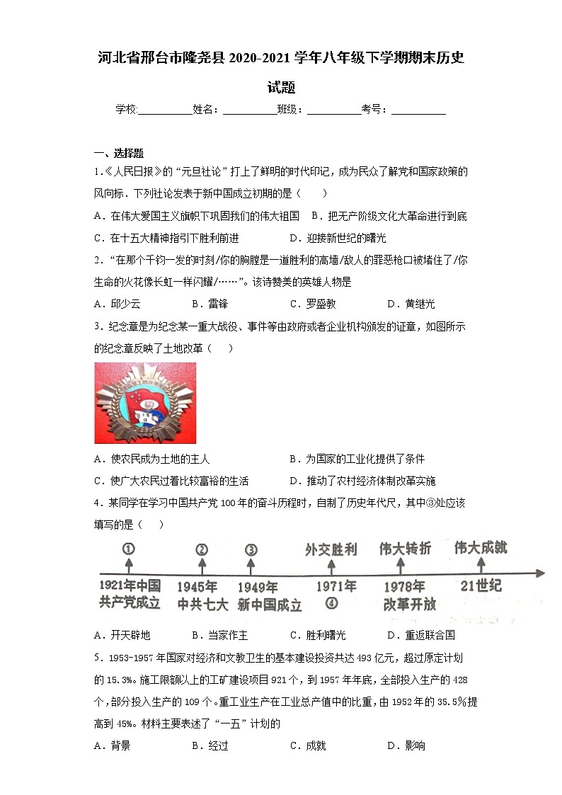 河北省邢台市隆尧县2020-2021学年八年级下学期期末历史试题(word版含答案)01