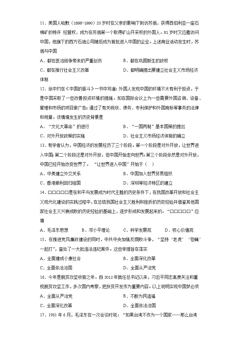 河北省邢台市隆尧县2020-2021学年八年级下学期期末历史试题(word版含答案)03