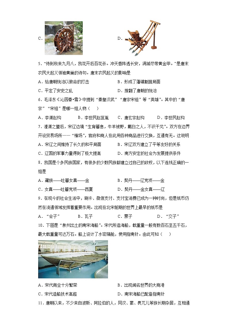 河北省石家庄市平山县2020-2021学年七年级下学期期末综合练习历史试题(word版含答案)第2页