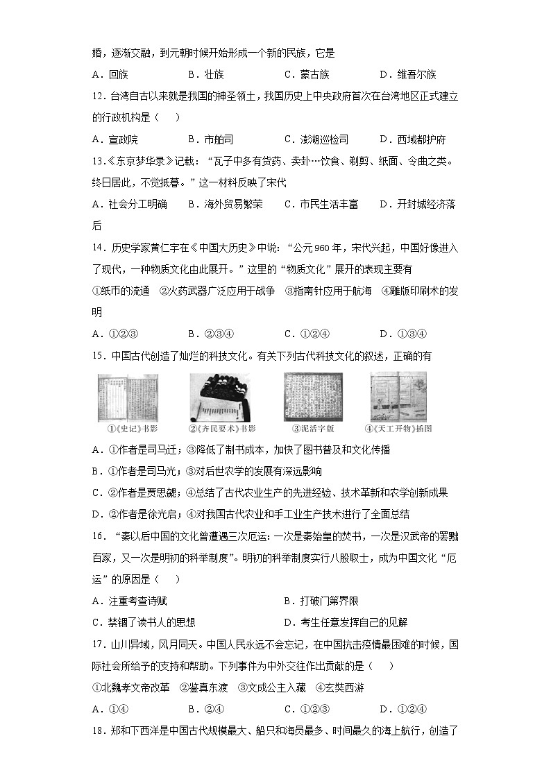 河北省石家庄市平山县2020-2021学年七年级下学期期末综合练习历史试题(word版含答案)第3页