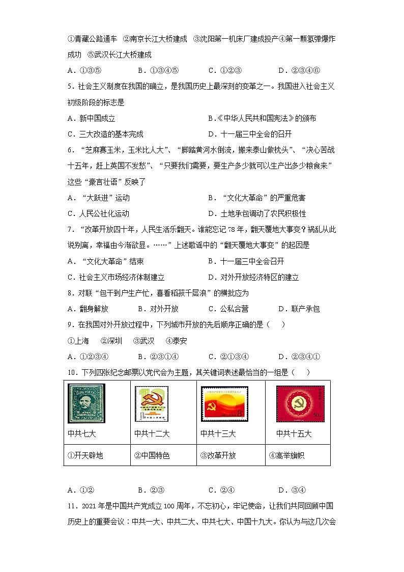 山东省德州市禹城市2020-2021学年八年级下学期期末测试历史试题(word版含答案)02