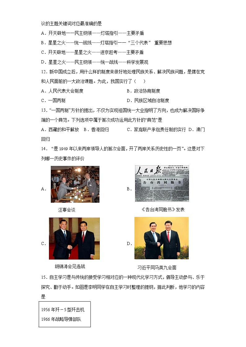 山东省德州市禹城市2020-2021学年八年级下学期期末测试历史试题(word版含答案)03